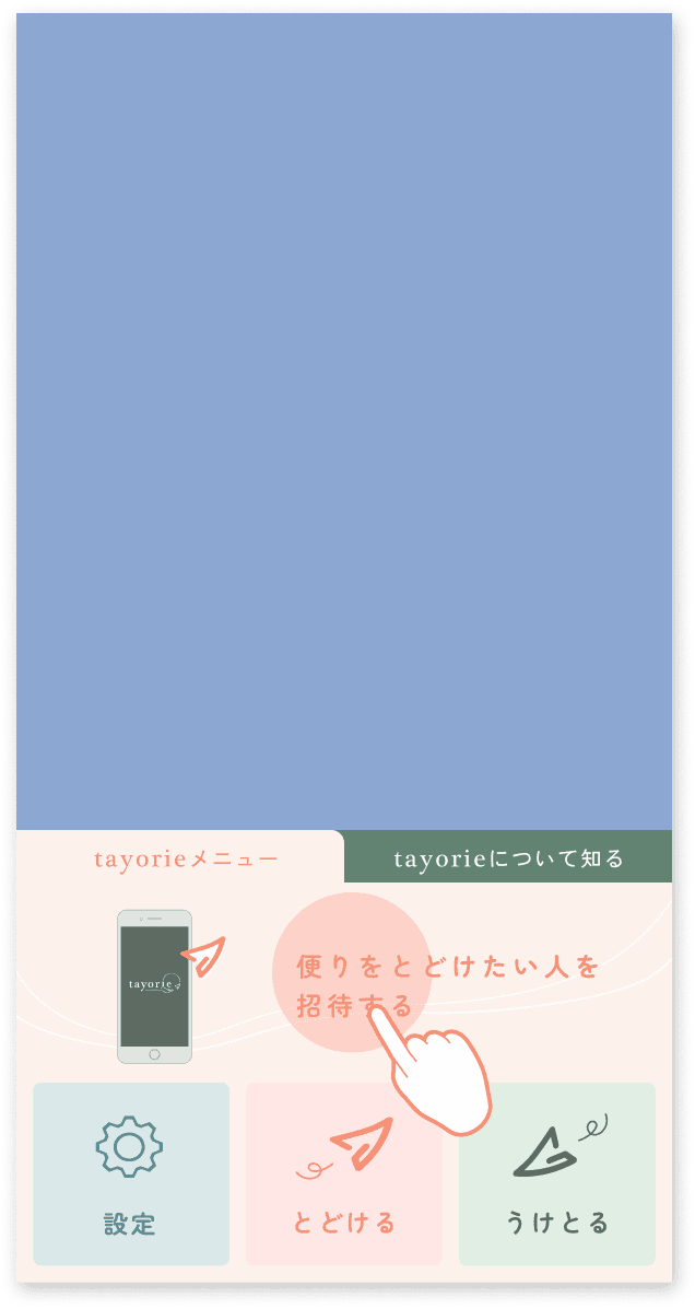 招待URLを送ってみよう