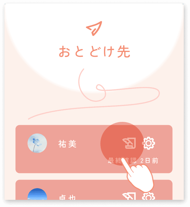 招待URLを送ってみよう
