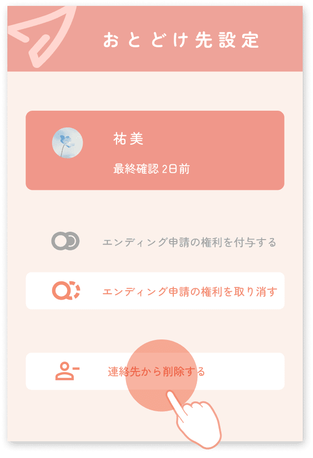 おとどけ先の設定3