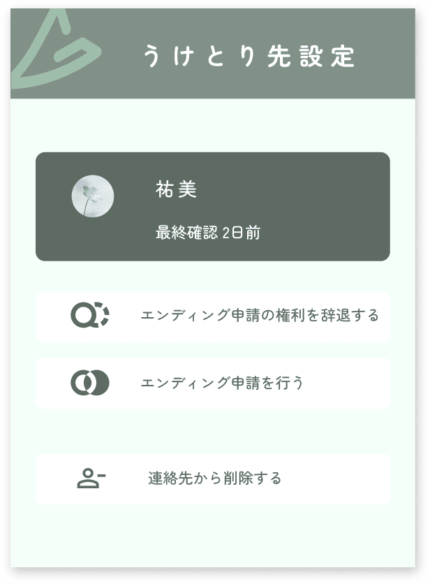 うけとり先からできること2