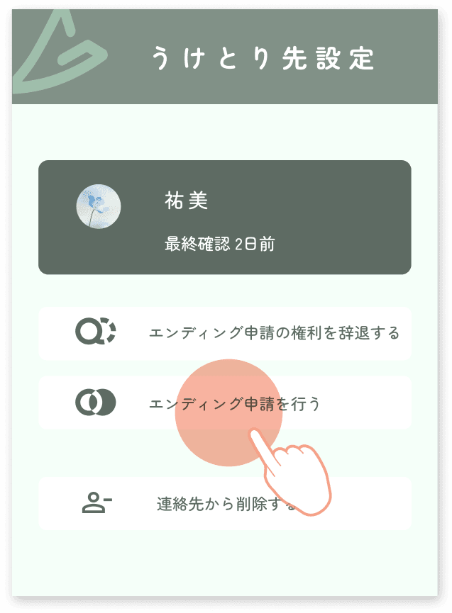 手動エンディング判定2